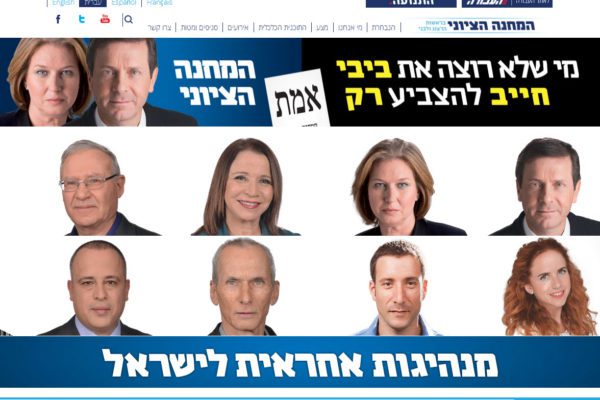 המחנה הציוני